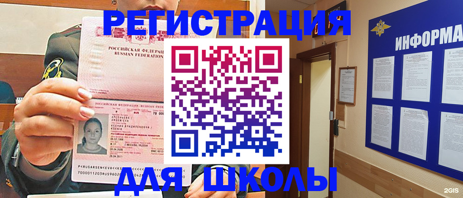 прописка для школы в Луховицах