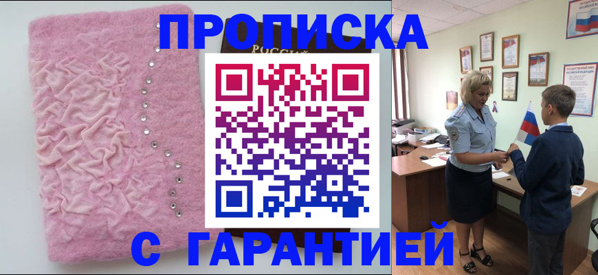 прописка штамп в Луховицах