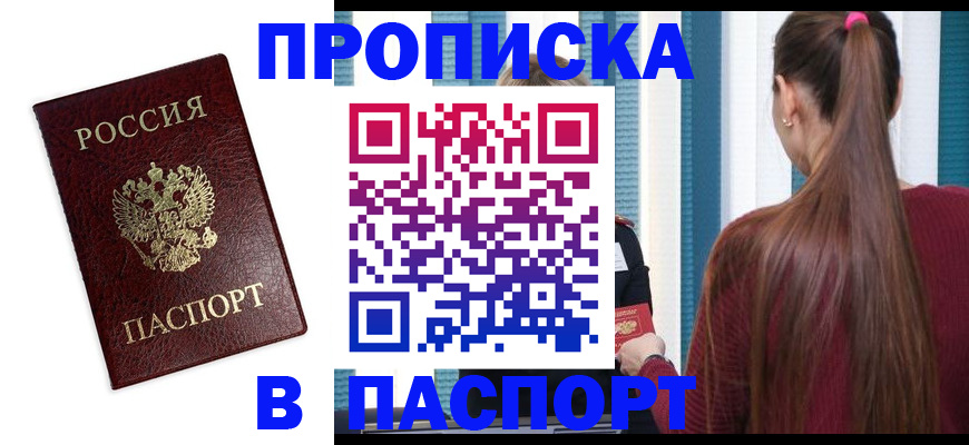 прописка регистрация в Луховицах